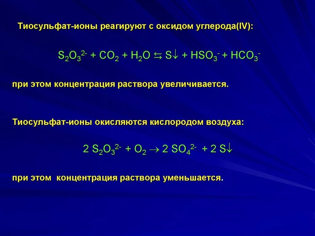 Оксид лития и оксид углерода 4 реакция. Тиосульфат ионы. С чем реагирует оксид углерода IV. Оксид углерода реагирует с веществом. Оксид углерода(IV) С какими веществами не реагирует.