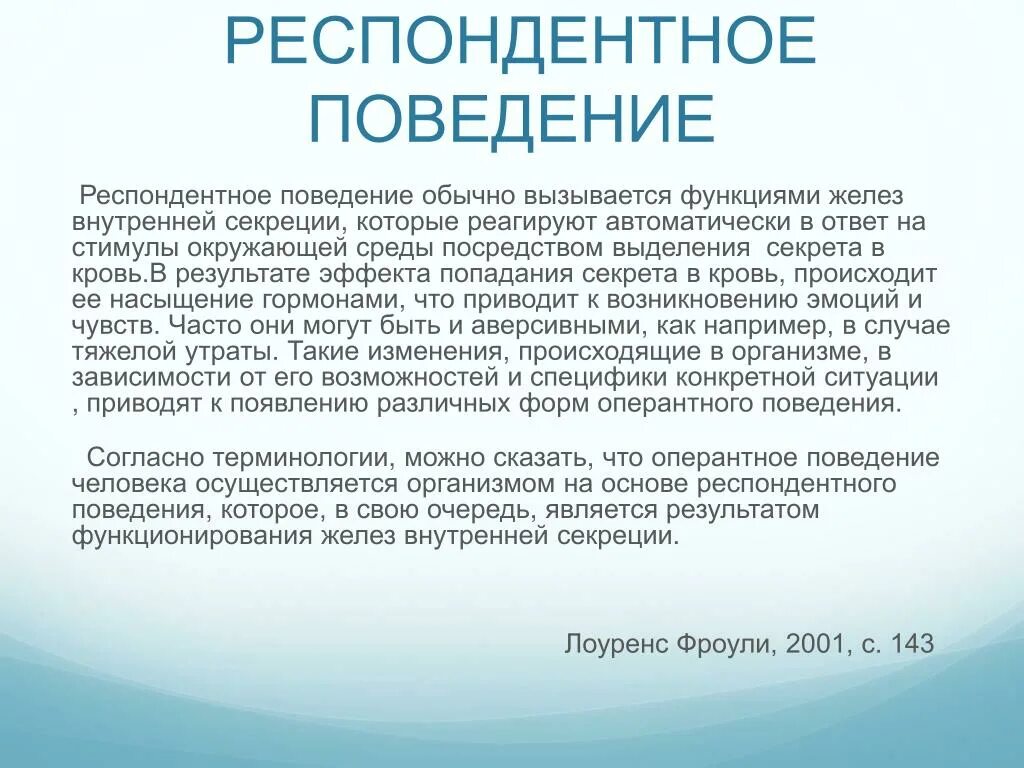 PPT - ВНУТРЕННЕЕ (ПРИВАТНОЕ) ПОВЕДЕНИЕ PowerPoint Presentation - ID:5245790