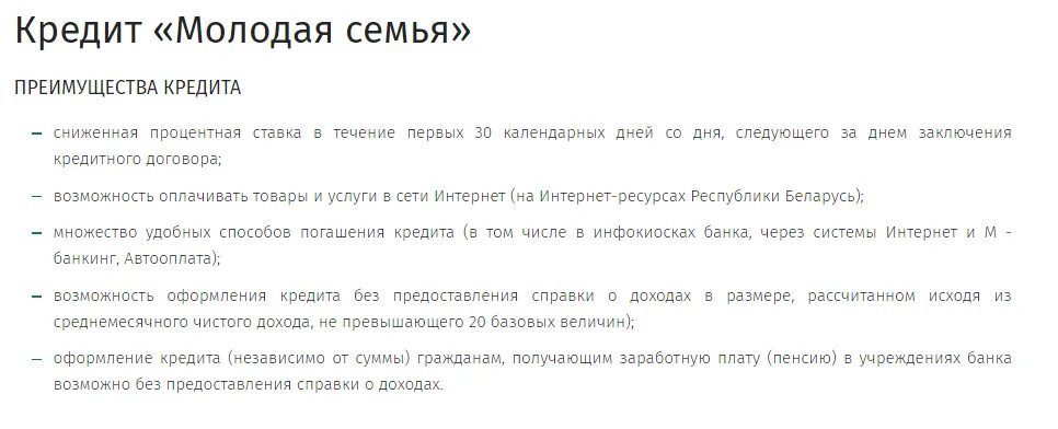 Потребительский кредит без поручителей беларусбанк. Беларусбанк кредиты на недвижимость. Кредит беларусбанк калькулятор. Газификация льготное кредитование. Какой процент дают по кредиту.