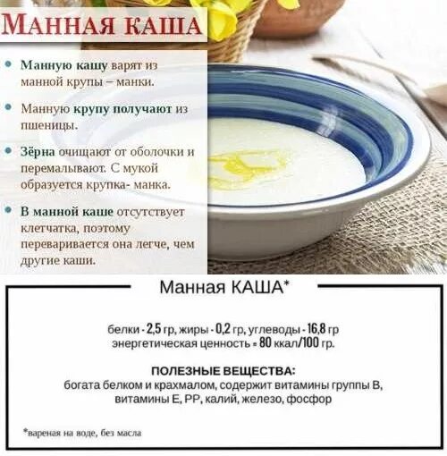 Сколько грамм в манной каше. 100 Грамм манная каша состав. Каша манная на молоке калории на 100. Манная каша на молоке витамины. Манная крупа - 1 в граммах.