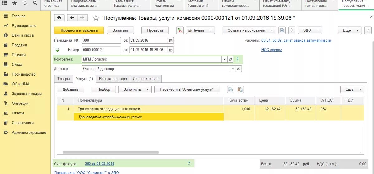 Поступление товаров и услуг счет. Поступление доп расходов в 1с 8.3 по основным средствам. 1с Бухгалтерия 8.3 поступление услуги. Как добавить валюту в 1с 8.3 Бухгалтерия. 1с Бухгалтерия вкладка операции.