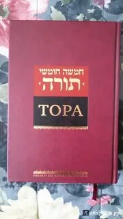 Вторая книга торы 5 букв