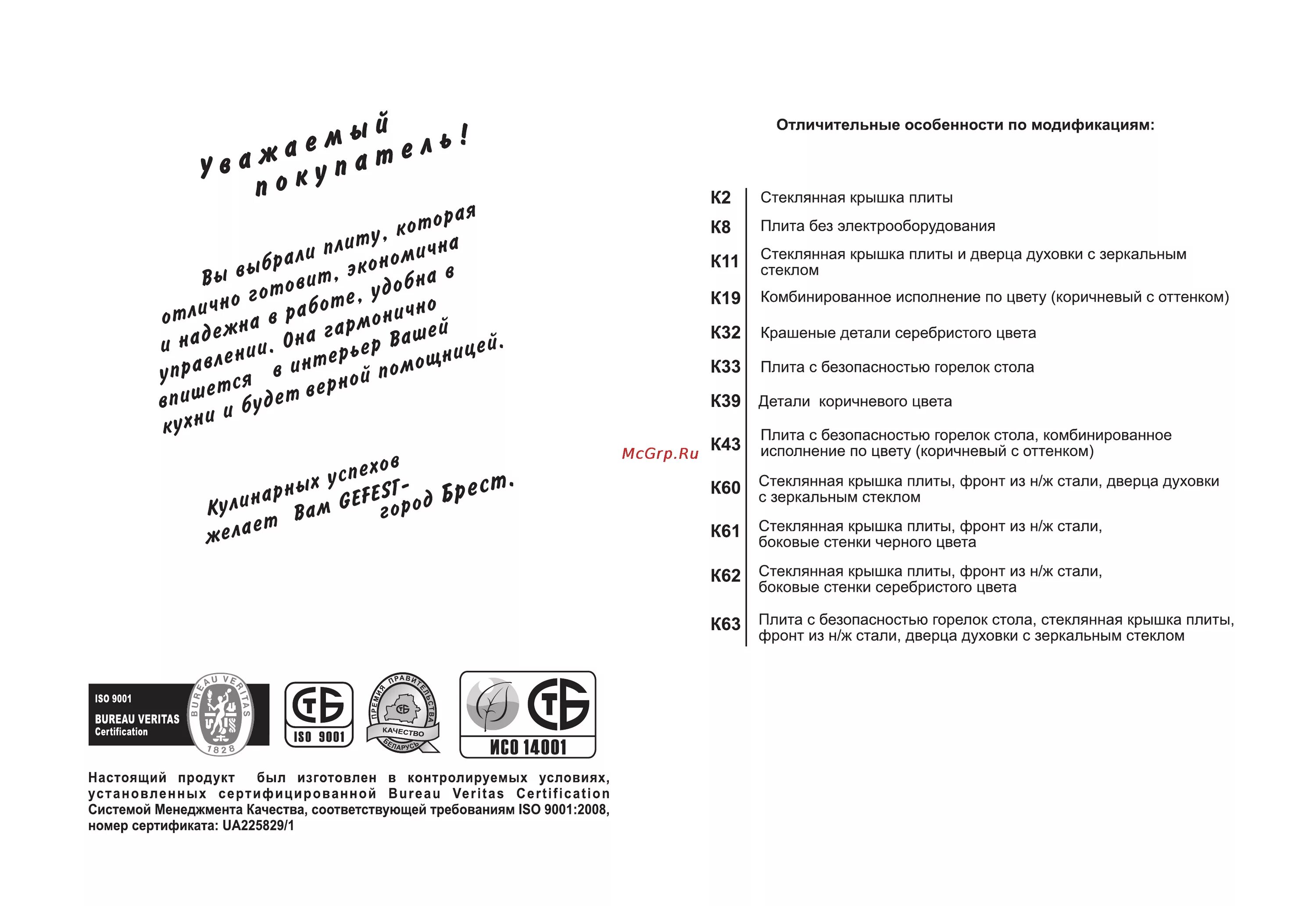 Инструкция брест. Гефест 1200-с7 к89. Гефест 3200-05 руководство по эксплуатации.