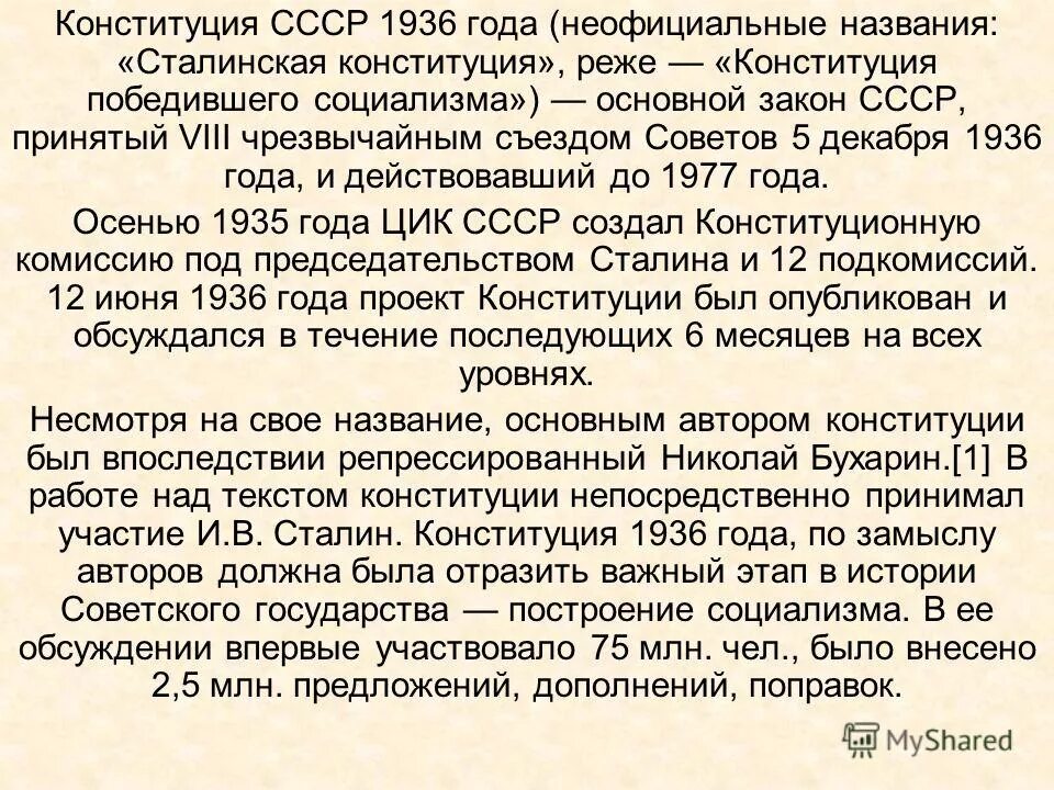 Конституция 1936 выборы