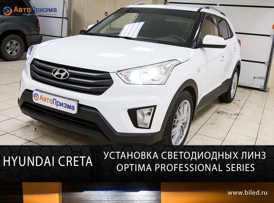 Диодные лампы крета. Крета и оптима. настройка света хендай крета. диодные линзы крета цена.