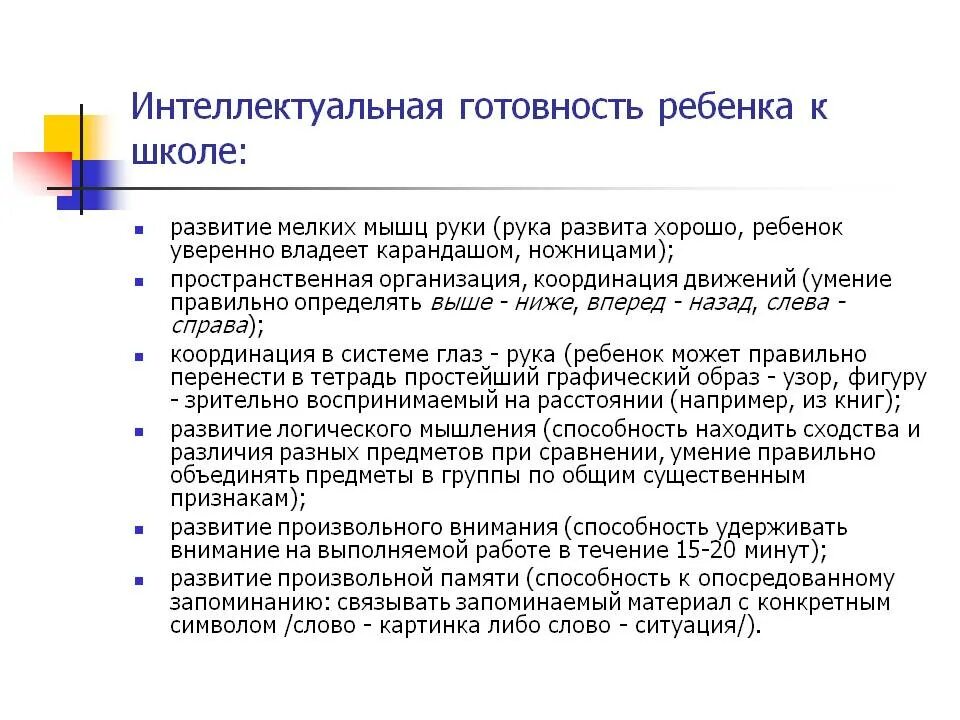 Интеллектуальная готовность к школе. Интеллектуальная готовность показатели. Интеллектуальная подготовка к школе. Интеллектуальная готовность к обучению в школе. Интеллектуальная готовность.