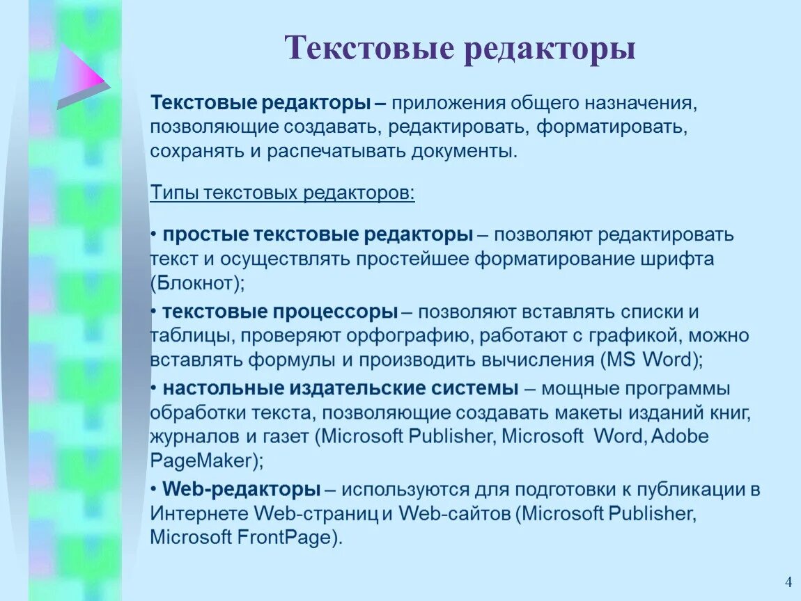 Текстовый редактор это приложение для создания. Виды текстовых редакторов. Текстовые редакторы классификация. Классификация текстового редактора. Текстовый редактор разновидности.