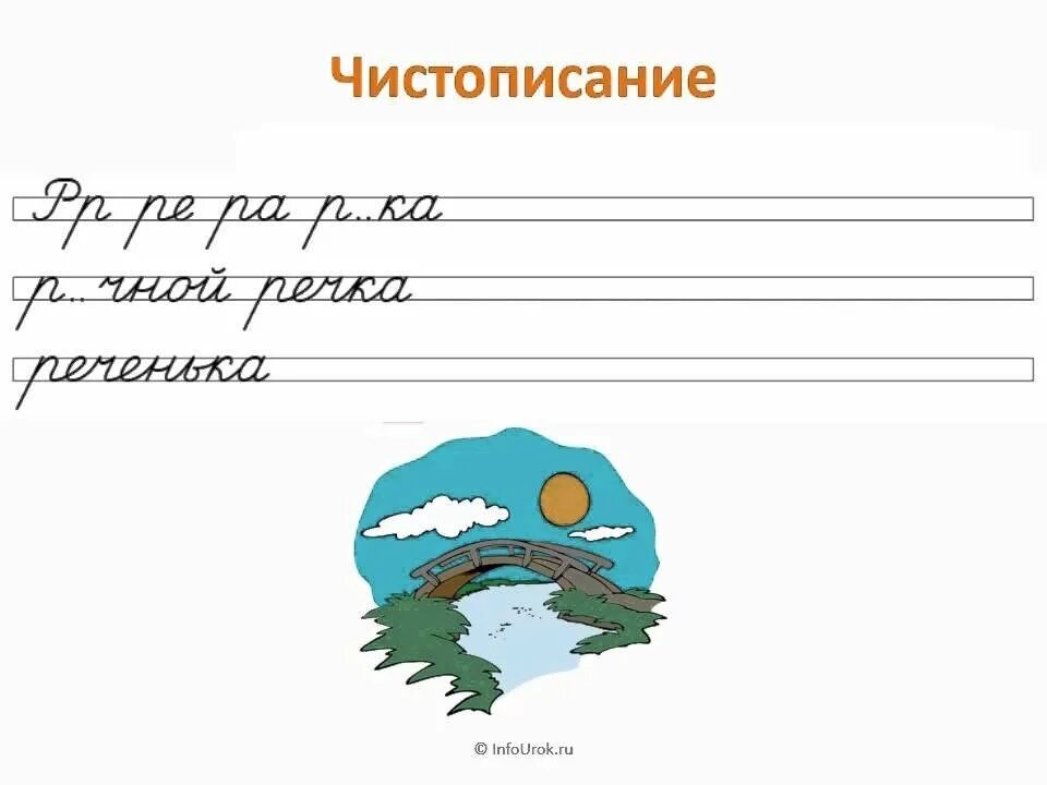 Чистописание. Минутка ЧИСТОПИСАНИЯ. Иллюстрация к стихотворению Чистописание. Чистописание стих