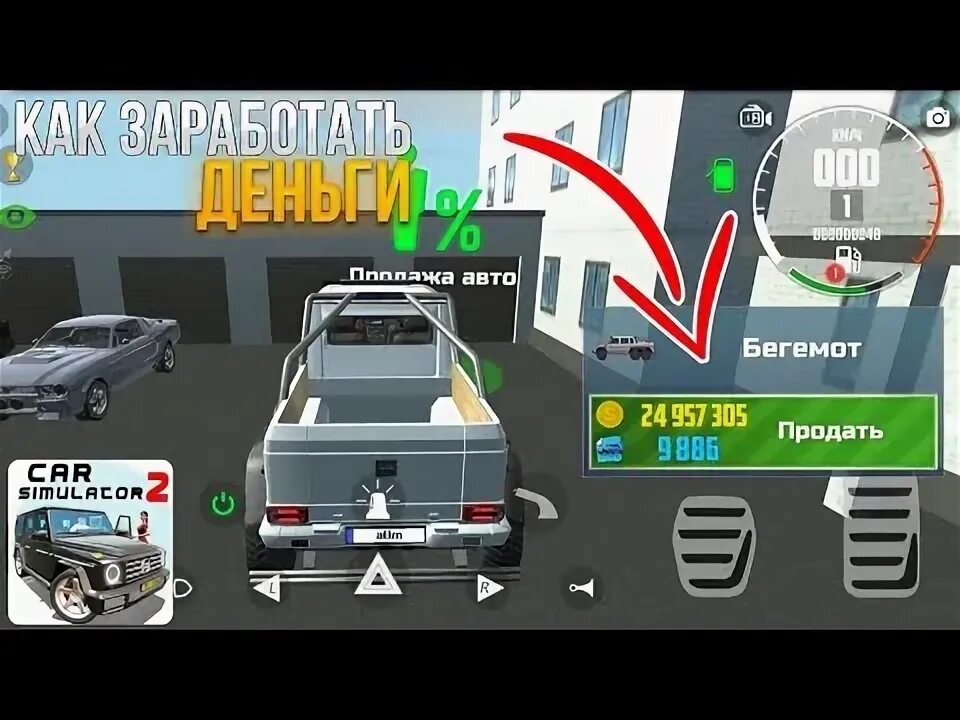 Симулятор автомобиля 2 как заработать много денег. Симулятор автомобиля 2 как заработать много денег