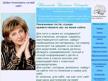 Российский сайт учителей