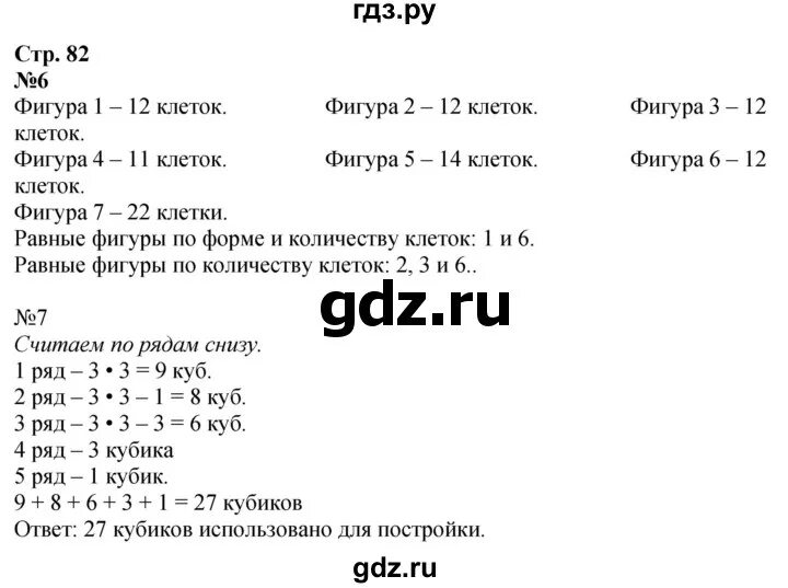 Стр 82 математика 3 класс 1 часть