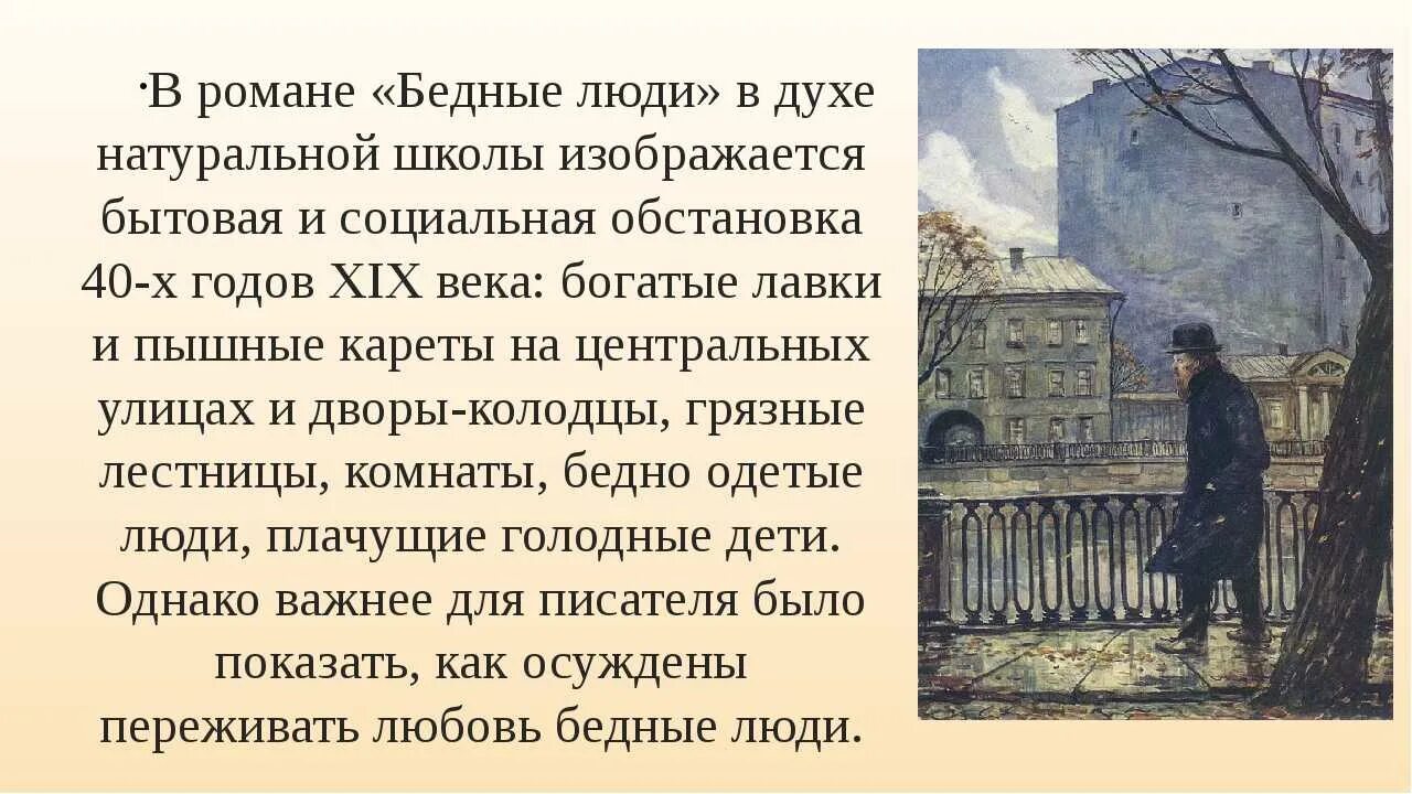 Что возмущало достоевского и от чего страдал. Достоевский ф.м. "бедные люди".