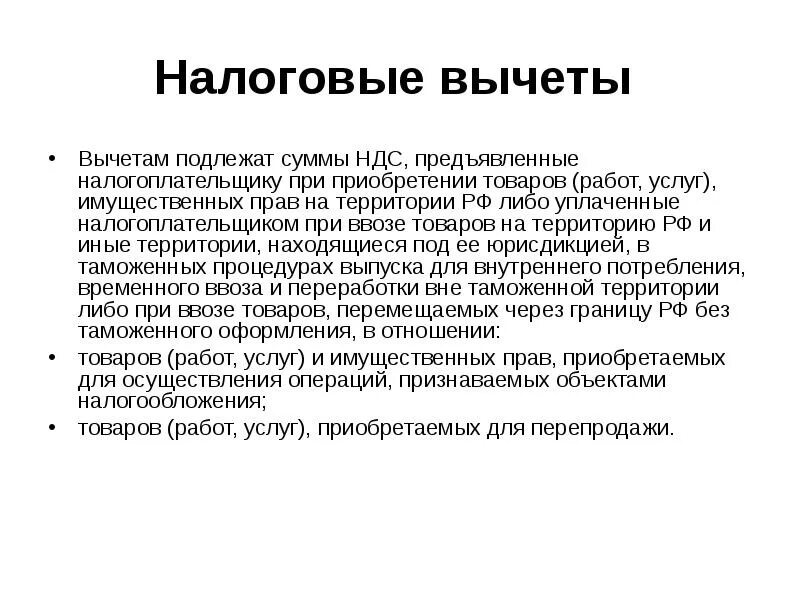 Подлежащий вычету ндс. Вычетам подлежат суммы НДС. Налоговому вычету подлежат суммы НДС, которые. Вычетам по НДС подлежат суммы. НДС на вычет что подлежит.