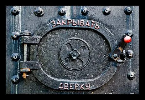 Дверки закрыл