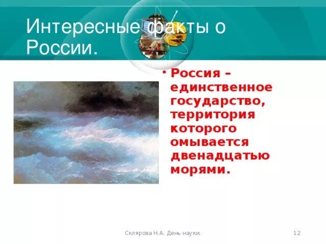 6 фактов о россии. Интересные факты о России. Самые интересные факты о России. Bytnthtcyst afrns j hjcbb. Самые интересные факты о Росси.