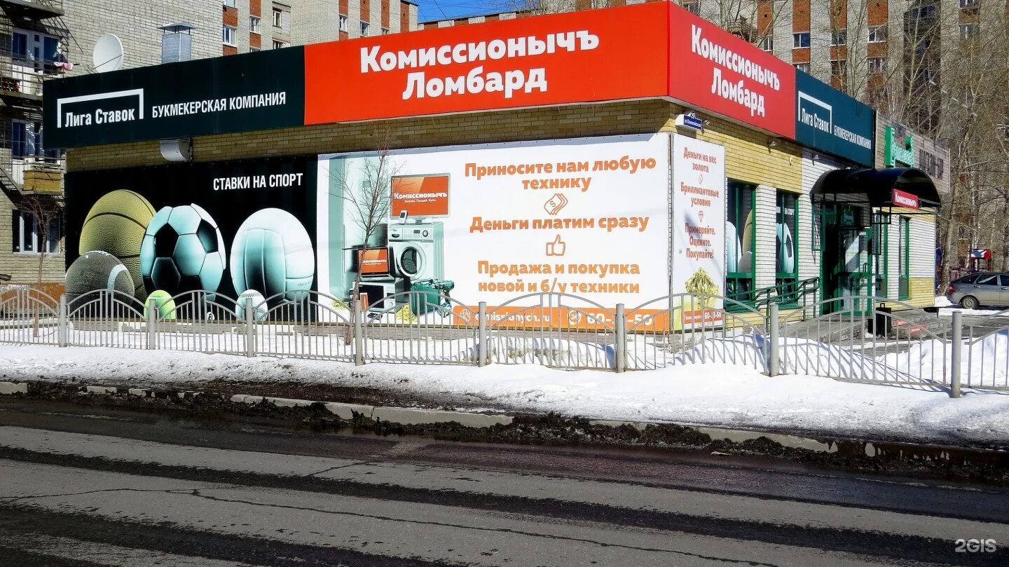 Комиссионыч красноярск