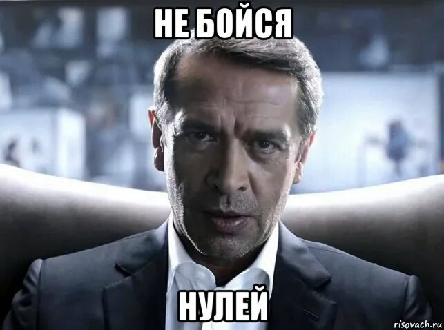 Ноль Мем. Нулевые Мем. Мемы нулевых. Ещё 2 миллиона на подходе.