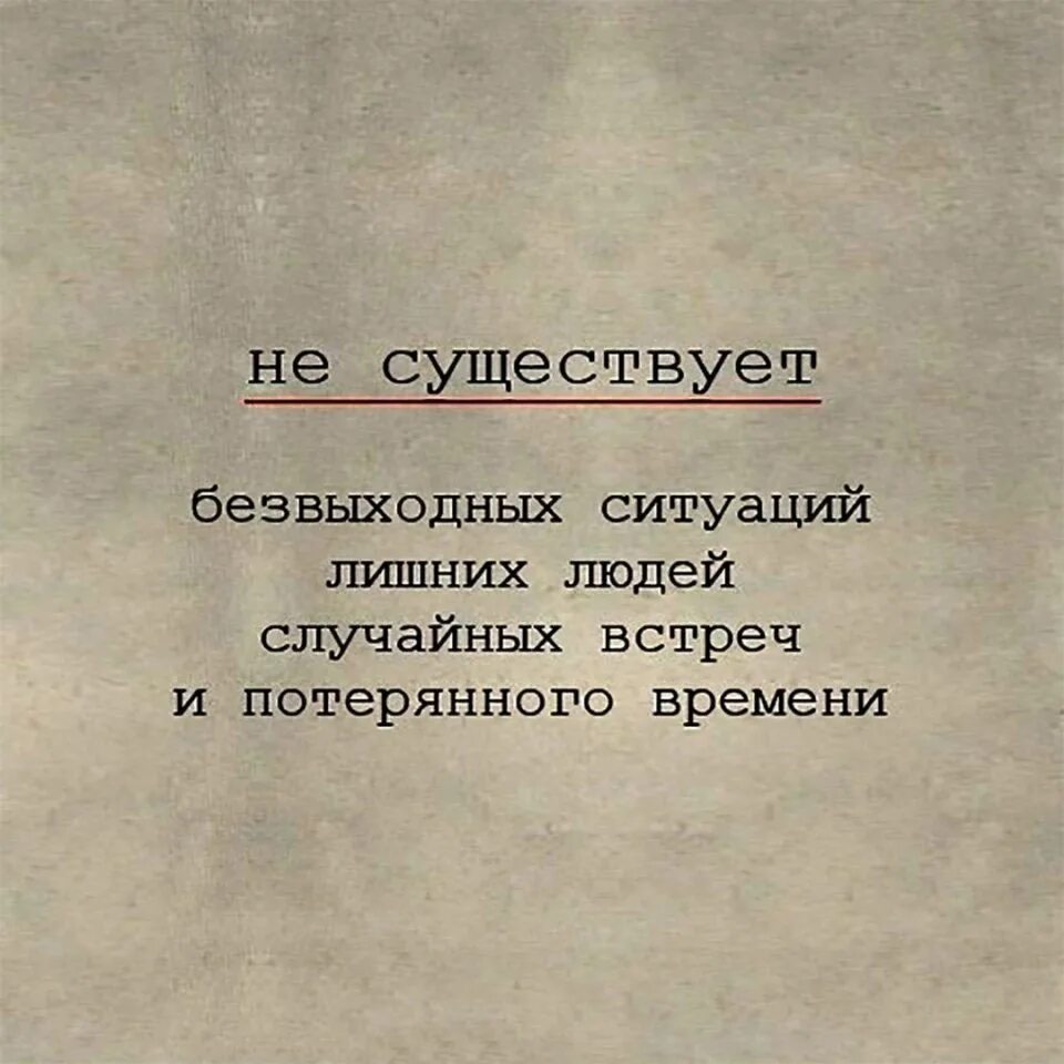 Ненужные люди читать. Афоризмы про ненужных людей. Цитаты про ненужных людей в жизни. Цитаты про ненужных людей. Не бывает безвыходных ситуаций цитаты.