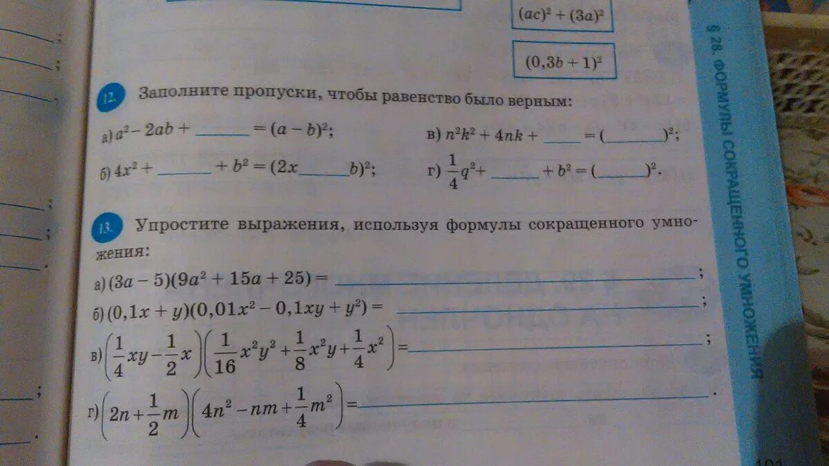 Заполните пропуски математика. Заполни пропуски математика. Заполните пропуски математика 4 класс. Заполни пропуски верными числами и знаками. Заполни пропуски верными числами выражениями