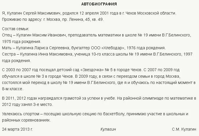 Автобиография на государственную службу. Пример автобиографии для военкомата в 16 лет. Форма заполнения автобиографии в военкомат. Автобиография призывника в военкомат образец. Автобиография образец для Суворовского училища образец.