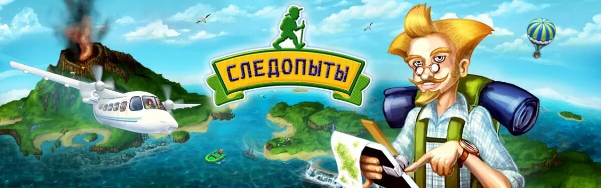 Подкаст следопыты. Следопыты игра. дети следопыты. следопыты надпись. следопыт картинка.