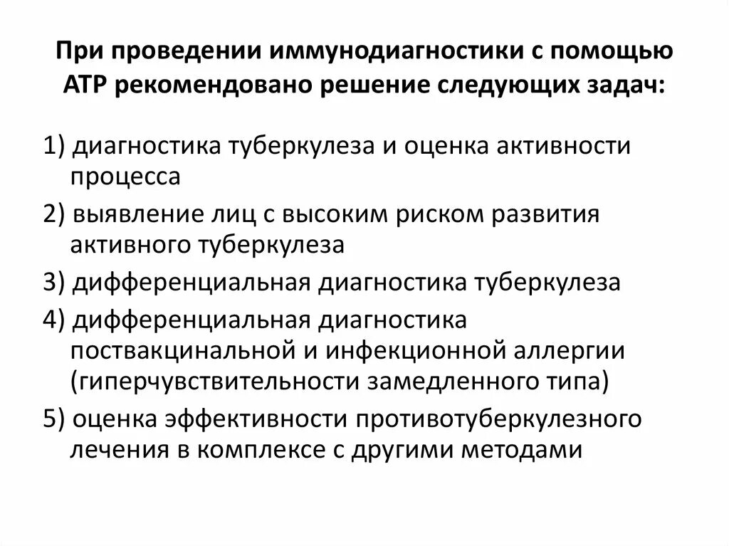 Проведение иммунодиагностики. Иммунодиагностика туберкулеза у детей. Методы иммунодиагностики туберкулеза. Методы иммунодиагностики туберкулеза. Цель массовой иммунодиагностики туберкулеза.