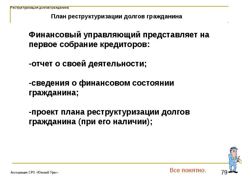 План реструктуризации долгов банкротство