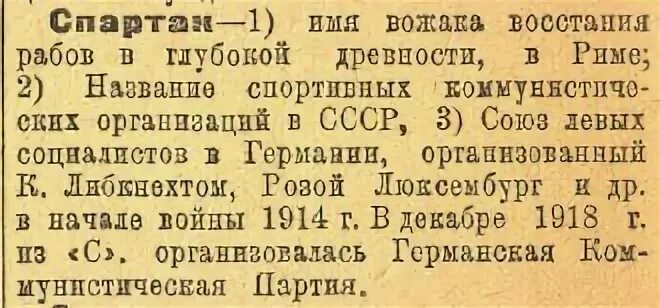 словарь непонятных для крестьянина слов 1929