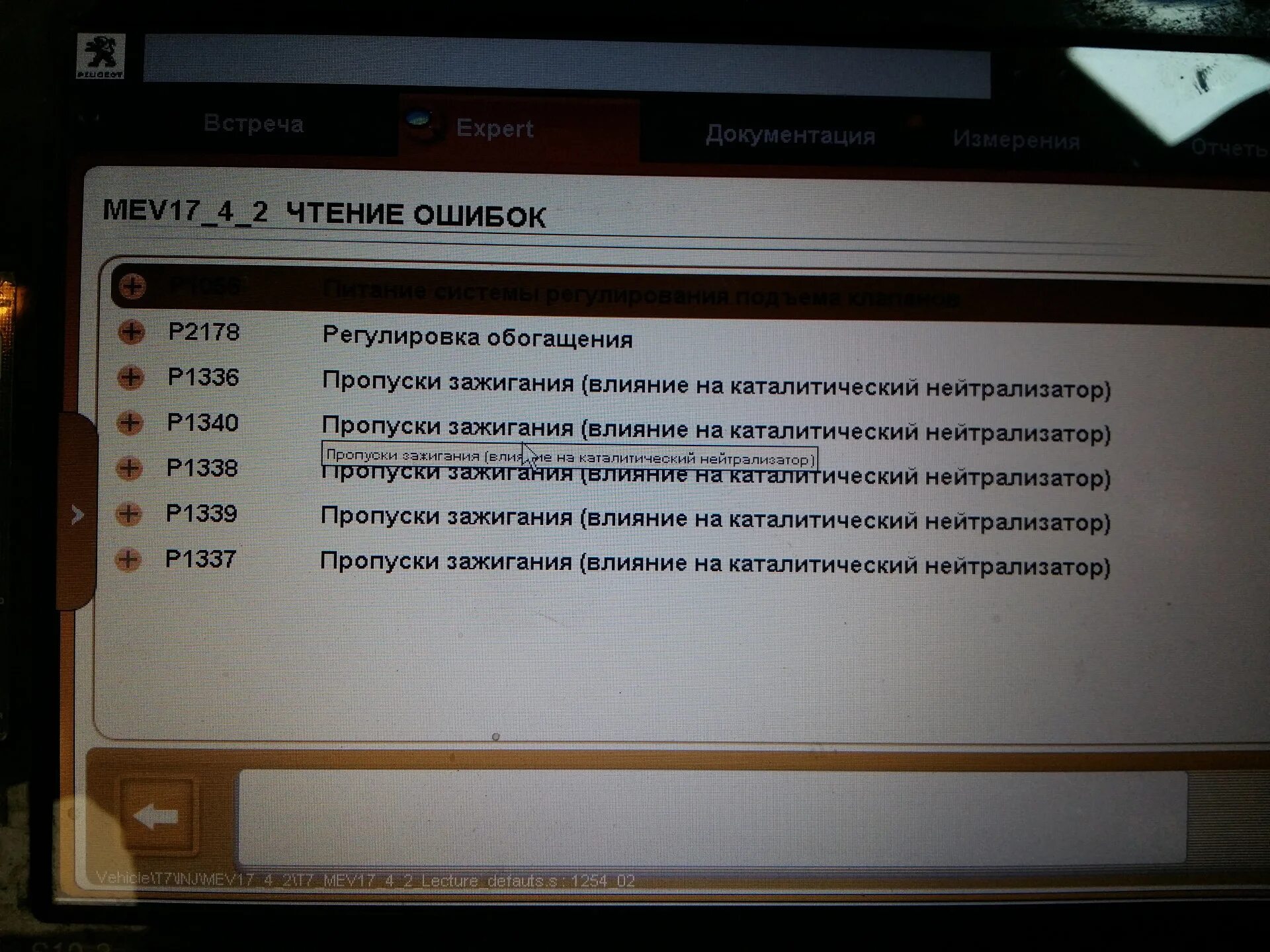 Пежо 308 ошибка p2085. Ошибки Пежо 308. P1336 Пежо 308 ошибка. Коды ошибок Пежо 308. Расшифровка ошибок пежо 308