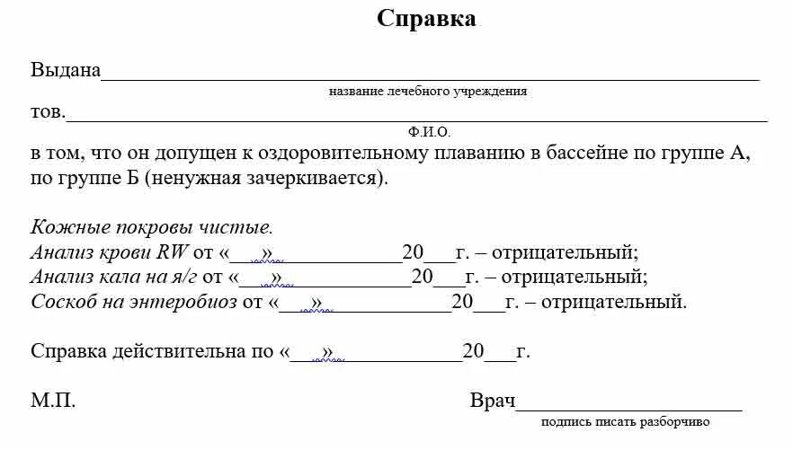 Справка в бассейн форма 083/4-89. Справка в бассейн 083/4-89 бланк. Справка форма 083 для бассейна образец. Пример справки для посещения бассейна.