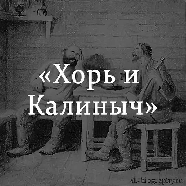 Хоре калиныч слушать