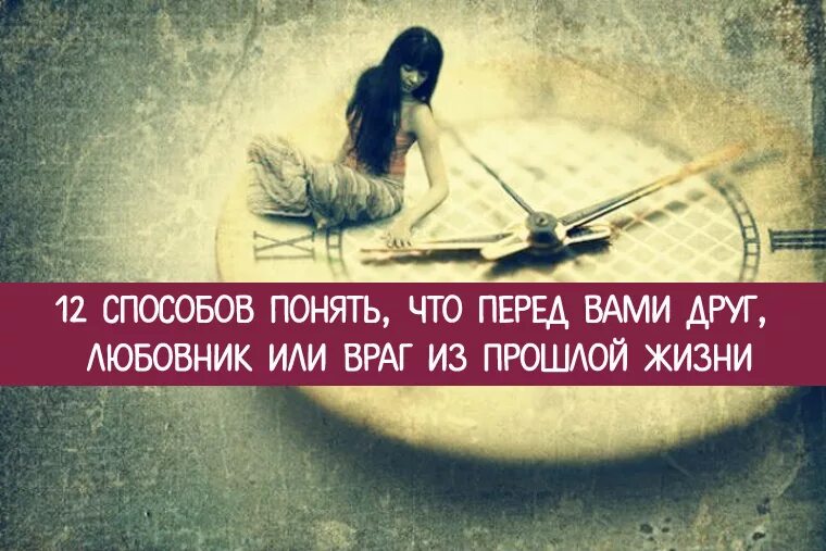 Как понять что была прошлая жизнь. Прошлые жизни человека. прошлая жизнь. человек из прошлой жизни. образ прошлой жизни.