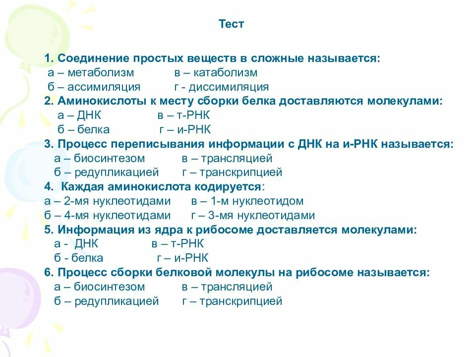 Энергетический обмен клетки тест