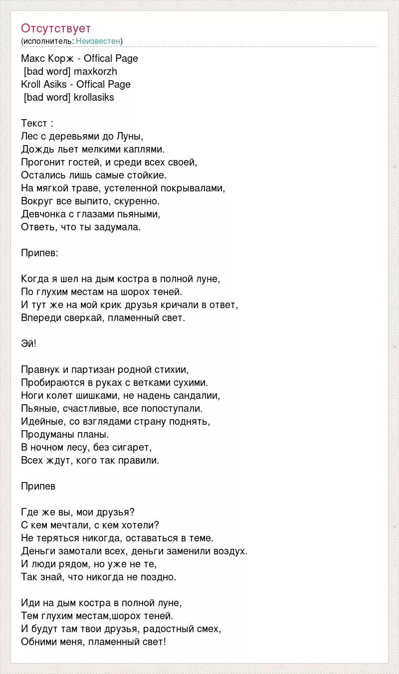 Корж свой дом текст. Пламенный свет Макс Корж текст. Текст песни Пламенный свет Макс Корж. Корж тексты песен. Текст песни Пламенный свет.