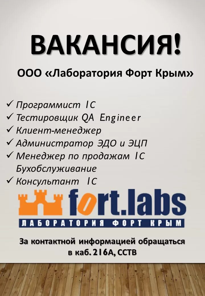 симферополь отзывы сотрудников. лаборатория форт. приглашаем на работу продавца кассира. сотрудники. бизнес школа.