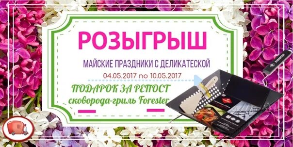 Комсомольская правда розыгрыш призов. Розыгрыш призов. Розыгрыш призов в магазине. Розыгрыш на майские праздники. Майский розыгрыш.