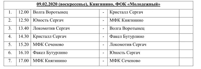 Расписание автобусов нижний воротынец. Физкультурно-оздоровительный комплекс «Лидер» Сергач. Расписание на ФОК Лидер в Сергаче. ФОК Сергач. ФОК Лидер Сергач расписание бассейна.