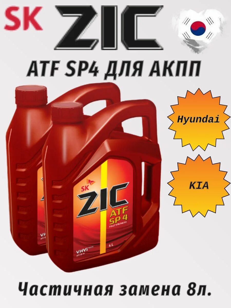 162646 ZIC ATF SP 4. ZIC sp4 162646. Масло ZIC ATF sp4. Трансмиссионное масло ZIC ATF SP 4.