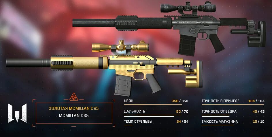 Mcmillan cs5. Макмиллан снайперская винтовка варфейс. винтовка mcmillan cs5. макмиллан снайперская винтовка cs5. золотой mcmillan cs5 нашивка.