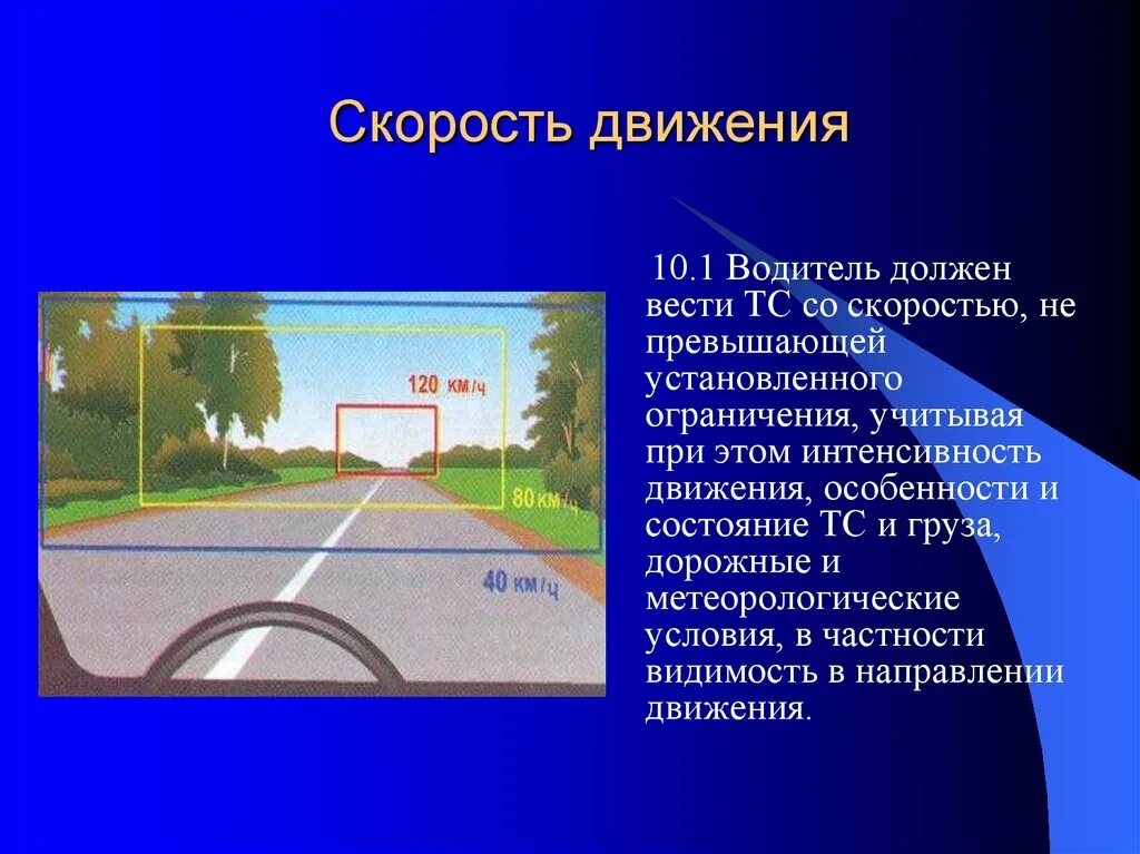 Установленная скорость движения. Скорость движения. Скорость движения автомобиля. Скорость движения в населенных пунктах. Скорость передвижения ПДД.