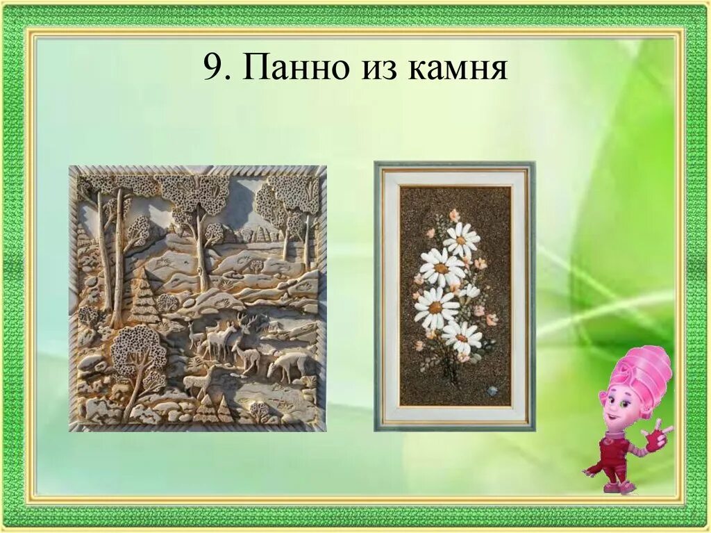 Определите как называется это панно. Определите как называется это панно