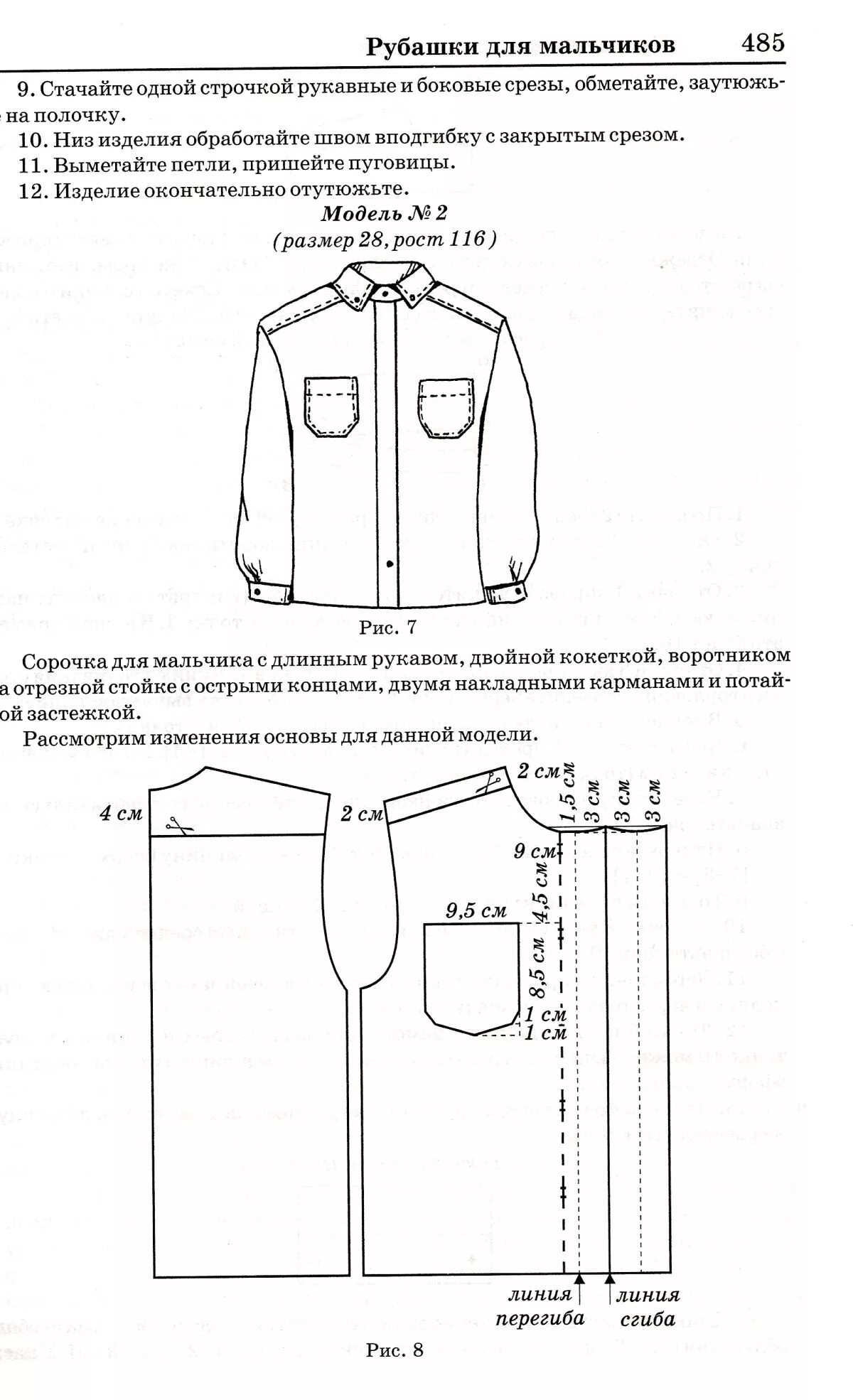 Выкройка рубашки на мальчика рост 128. Выкройка детской гимнастерки. Выкройка рубашки для мальчика 3 года с коротким рукавом. Сшить рубашку выкройка