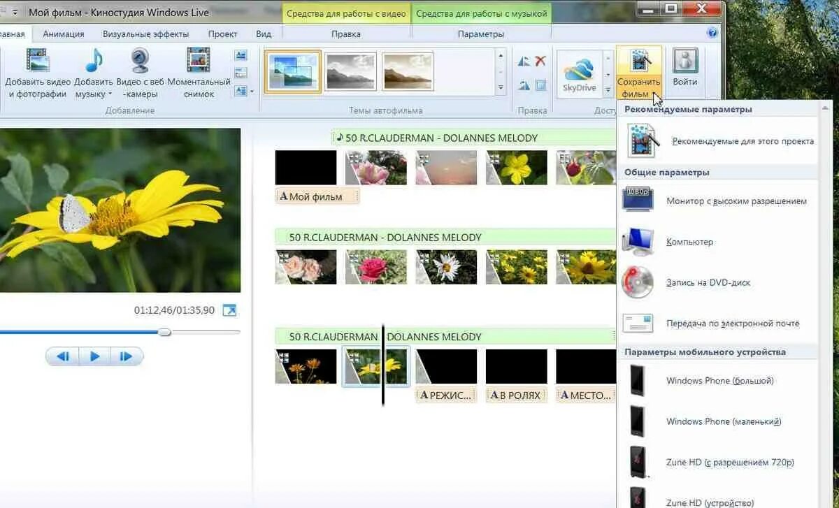 Приложение киностудия. Киностудия windows. киностудия windows live. киностудия программа. программа киностудия windows.