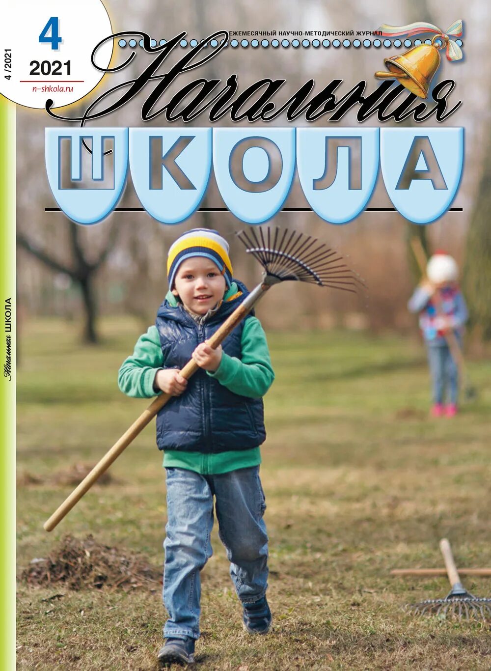 Сайт журналы начальной школы. Журнал начальная школа. Журнал начальная школа 2021. Журнал начальная школа 2022. Журнал начальная школа 2006.
