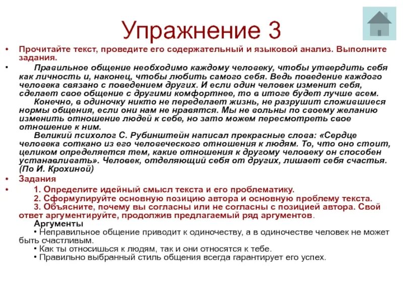 Проводи текст. Прочитайте текст проведите его содержательно-языковой анализ. содержательный анализ текста это. содержательный разговор. проведите текст.