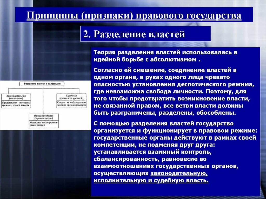 Назовите особенности власти