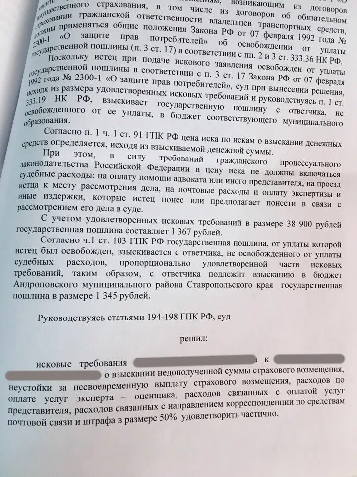 Госпошлина при удовлетворении иска. Удовлетворить исковые требования. В удовлетворении исковых требований. Исковые требования удовлетворить частично. Прошу суд удовлетворить исковые требования в полном объеме.