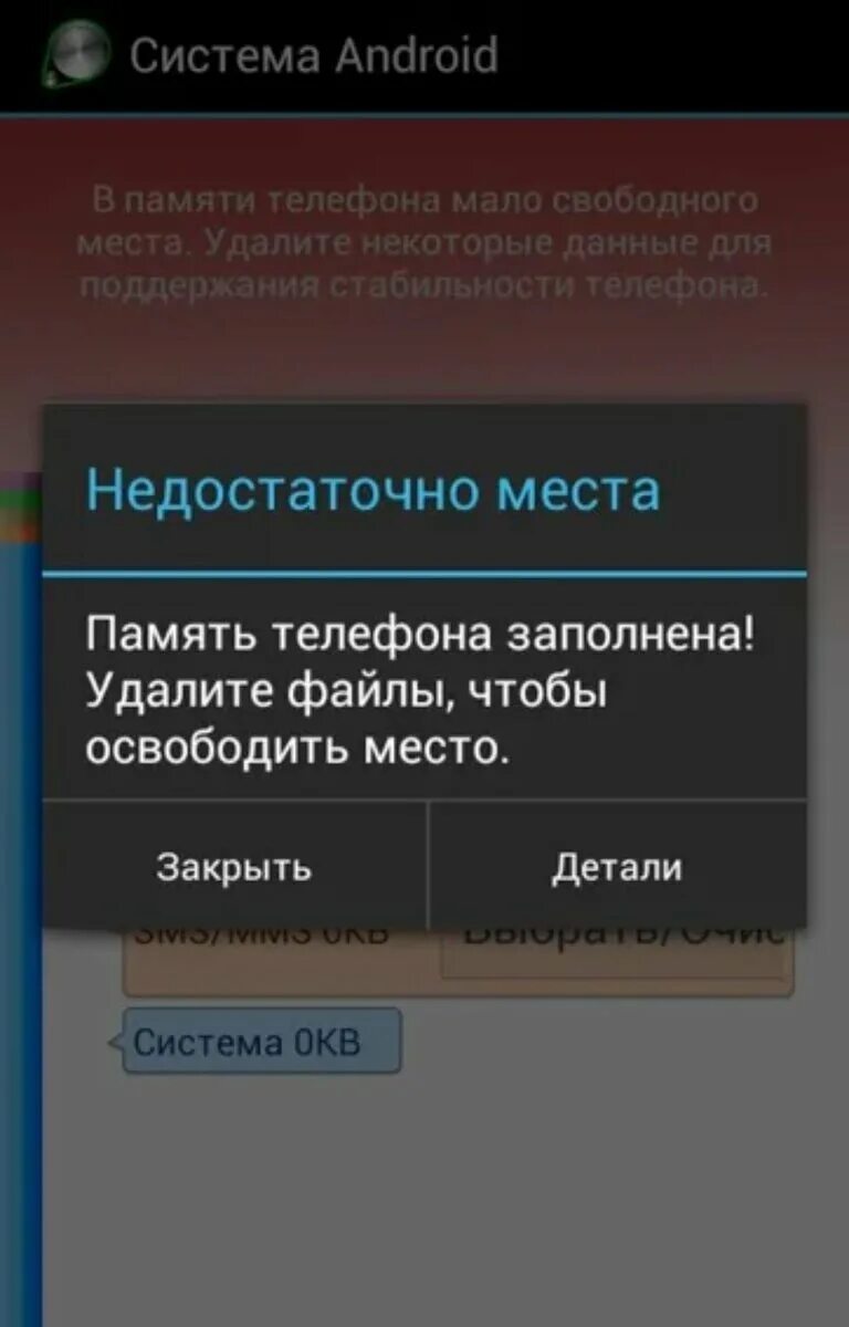 Недостаточно памяти. Недостаточно памяти на телефоне. Недостаточно места в памяти. Уведомление недостаточно памяти. Система в памяти телефона