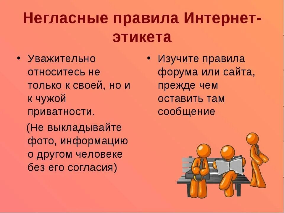 Этикет интернет переписки