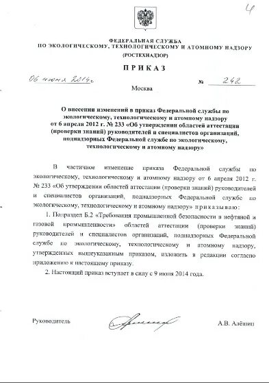 Приказ 233 дсп 2014. Приказ 233 дсп 2014
